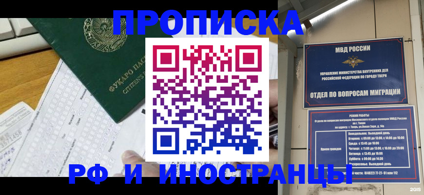 временная регистрация недорого в Пестово