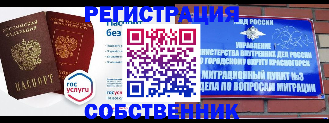 временная регистрация для школы в Пестово